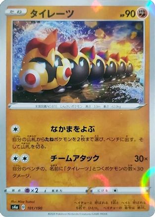 Falinks - 101/190 (Mirror Holofoil) (101/190) - S4a Shiny Star V Holofoil