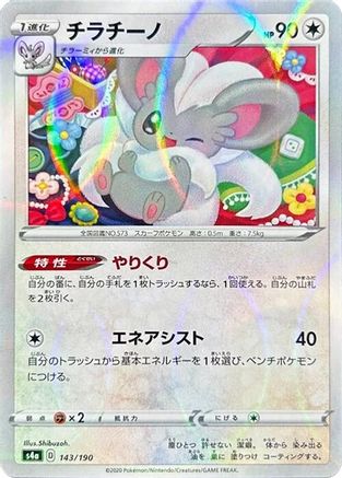 Cinccino - 143/190 (Mirror Holofoil) (143/190) - S4a Shiny Star V Holofoil