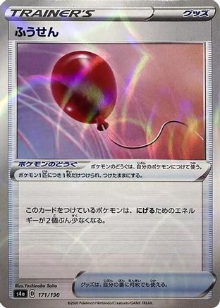 Air Balloon (Mirror Holofoil) (171/190) - S4a Shiny Star V Holofoil
