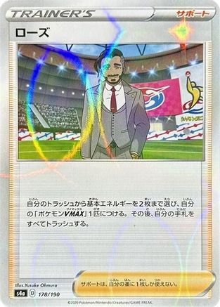 Rose - 178/190 (Mirror Holofoil) (178/190) - S4a Shiny Star V Holofoil