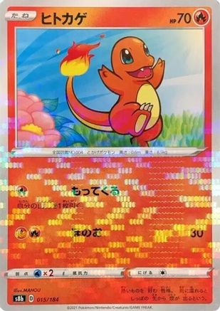 Charmander (Mirror Holofoil) (015/184) - S8b VMAX Climax Holofoil