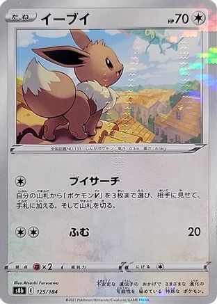 Eevee - 125/184 (Mirror Holofoil) (125/184) - S8b VMAX Climax Holofoil