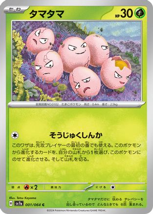 Exeggcute - 001/064 (001/064) - SV7a Paradise Dragona