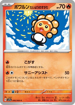 Castform Sunny Form - 006/064 (006/064) - SV7a Paradise Dragona