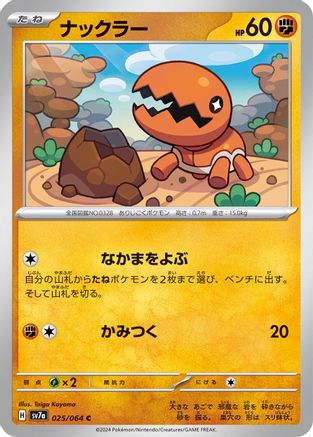 Trapinch (025/064) - SV7a Paradise Dragona