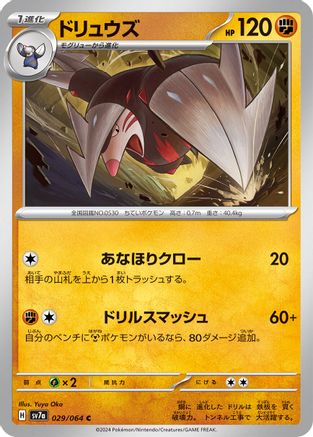 Excadrill (029/064) - SV7a Paradise Dragona