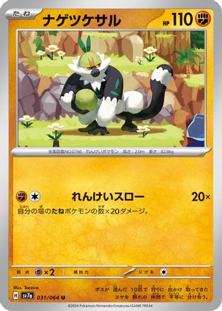 Passimian (031/064) - SV7a Paradise Dragona