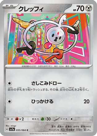 Klefki (035/064) - SV7a Paradise Dragona