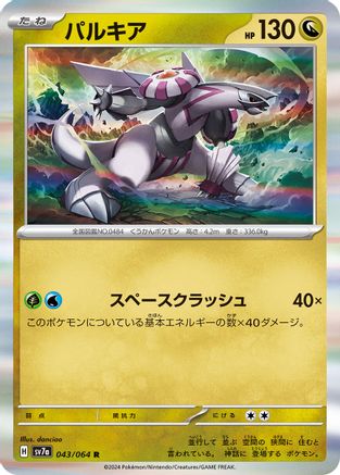 Palkia (043/064) - SV7a Paradise Dragona Holofoil