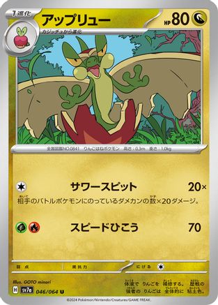 Flapple - 046/064 (046/064) - SV7a Paradise Dragona