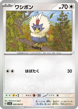 Rufflet (049/064) - SV7a Paradise Dragona