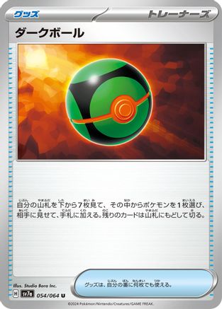 Dusk Ball (054/064) - SV7a Paradise Dragona