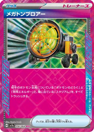 Megaton Blower (056/064) - SV7a Paradise Dragona Holofoil