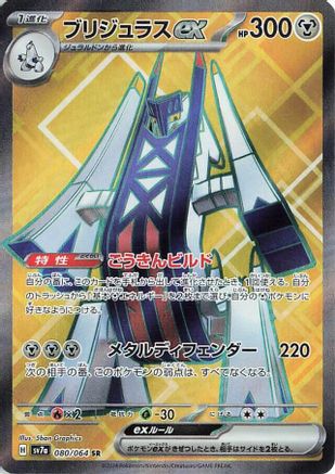 Archaludon ex - 080/064 (080/064) - SV7a Paradise Dragona Holofoil