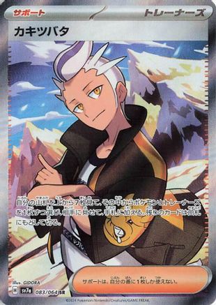 Drayton - 083/064 (083/064) - SV7a Paradise Dragona Holofoil