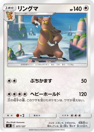 Ursaring (077/127) - sD V Starter Decks