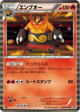 Emboar (010/053) - BW1 Black Collection 1st Edition Holofoil