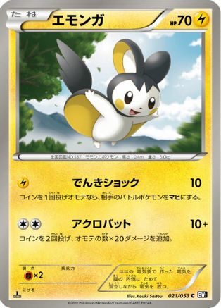 Emolga (021/053) - BW1 Black Collection