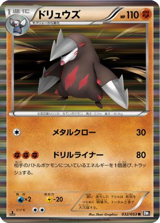 Excadrill (032/053) - BW1 Black Collection