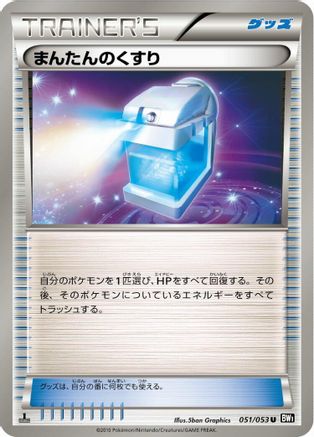 Max Potion (051/053) - BW1 Black Collection