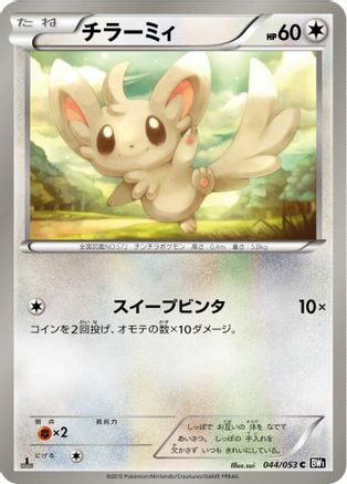 Minccino (044/053) - BW1 Black Collection