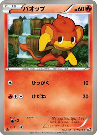 Pansear (011/053) - BW1 Black Collection