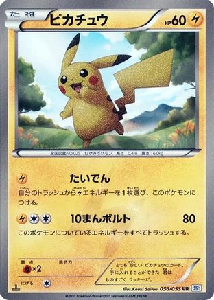 Pikachu (056/053) - BW1 Black Collection