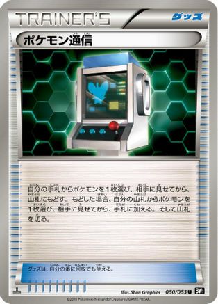 Pokemon Communication (050/053) - BW1 Black Collection