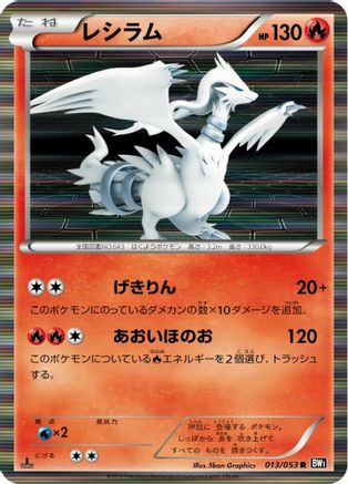 Reshiram - 013/053 (013/053) - BW1 Black Collection Unlimited Holofoil