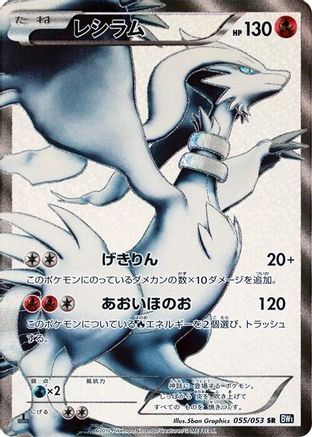 Reshiram - 055/053 (055/053) - BW1 Black Collection