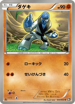 Sawk (033/053) - BW1 Black Collection