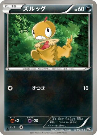 Scraggy (034/053) - BW1 Black Collection