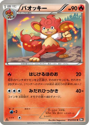 Simisear (012/053) - BW1 Black Collection