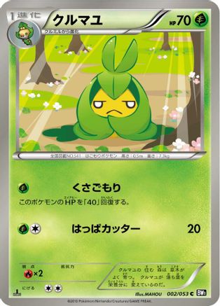 Swadloon (002/053) - BW1 Black Collection