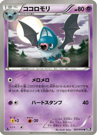 Swoobat (025/053) - BW1 Black Collection 1st Edition