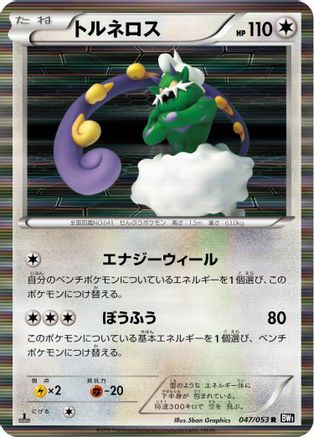 Tornadus - 047/053 (047/053) - BW1 Black Collection 1st Edition Holofoil