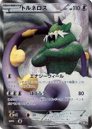 Tornadus - 054/053 (054/053) - BW1 Black Collection