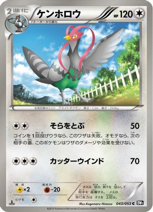 Unfezant (043/053) - BW1 Black Collection