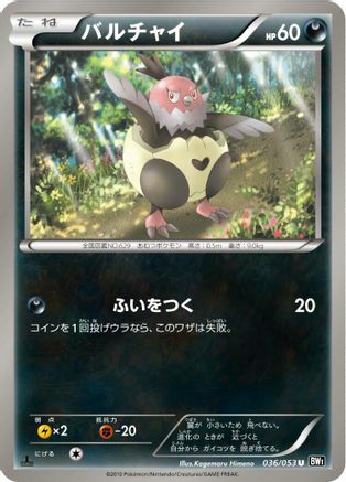 Vullaby (036/053) - BW1 Black Collection