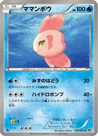 Alomomola (016/053) - BW1 White Collection