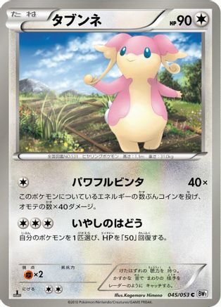 Audino (045/053) - BW1 White Collection