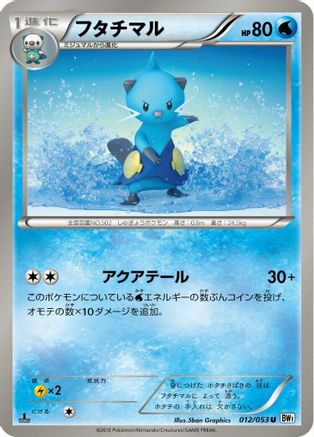 Dewott (012/053) - BW1 White Collection