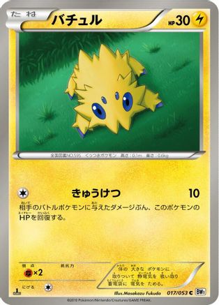 Joltik (017/053) - BW1 White Collection