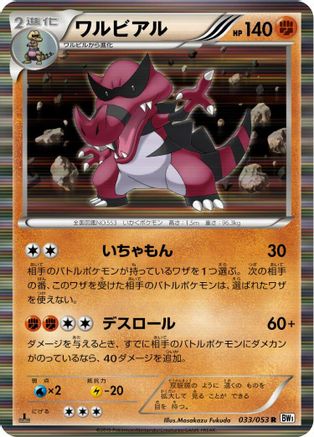 Krookodile (033/053) - BW1 White Collection 1st Edition Holofoil