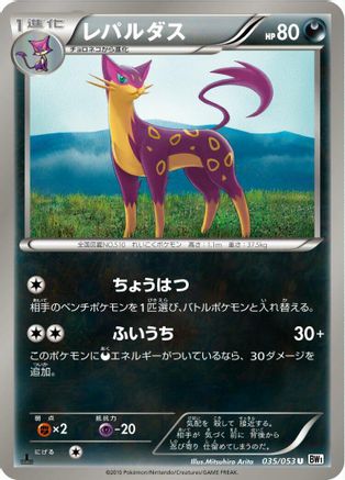 Liepard (035/053) - BW1 White Collection 1st Edition