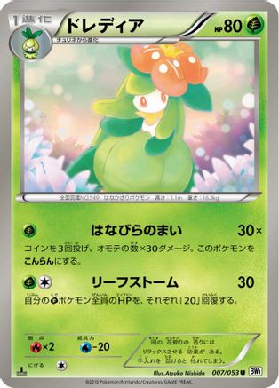 Lilligant (007/053) - BW1 White Collection