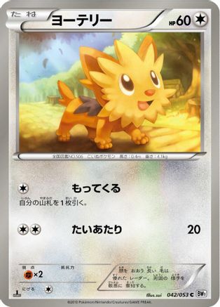 Lillipup (042/053) - BW1 White Collection