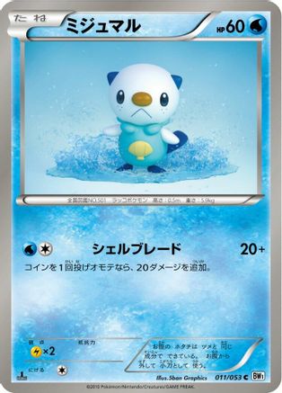 Oshawott (011/053) - BW1 White Collection