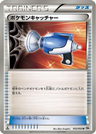 Pokemon Catcher (052/053) - BW1 White Collection