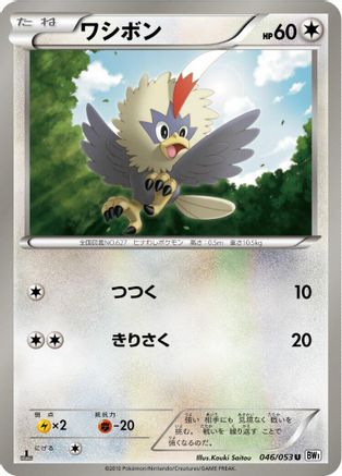 Rufflet (046/053) - BW1 White Collection